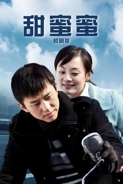 退婚后我成了顶流短剧海报