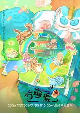 纸鸢与齿轮动漫海报
